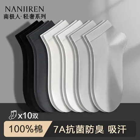南极人袜子男士纯棉夏薄款运动透气吸汗7a抗菌防臭黑白色无骨短袜商品大图