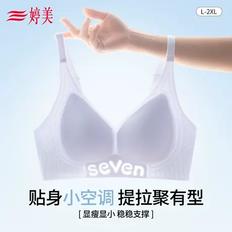 婷美凉感大胸塑形裸感无痕内衣冰淇淋杯收副乳提拉防下垂美背文胸商品大图