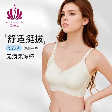 贝佳人新款轻薄果冻无痕洞洞杯防下垂内衣透气舒适无钢圈聚拢文胸图片