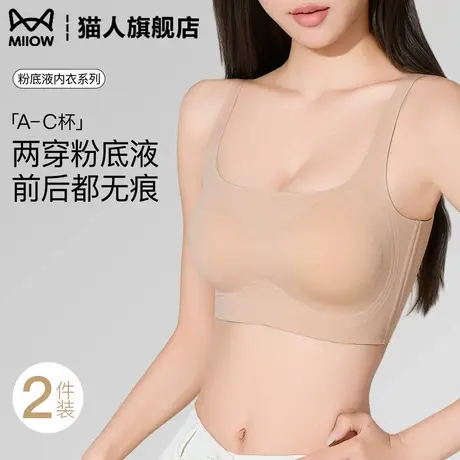 猫人粉底液隐形内衣大胸显小前后两穿无痕聚拢收副乳防下垂文胸罩商品大图