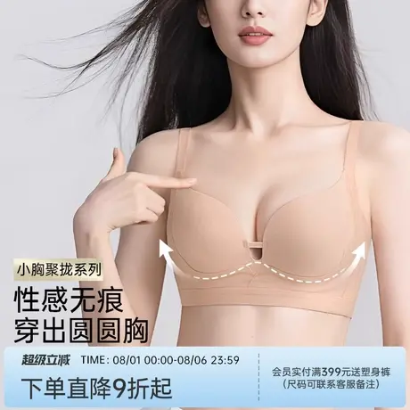 润微小胸聚拢显大粉底液隐形无痕收副乳无钢圈内衣聚拢不空杯文胸商品大图