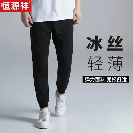 恒源祥男士休闲裤子夏季冰丝运动男裤薄款宽松大码速干束脚长裤商品大图