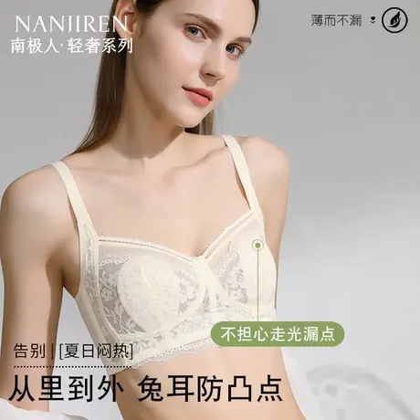 南极人超薄内衣女夏大胸显小兔耳杯无钢圈侧边提拉收副乳蕾丝文胸商品大图