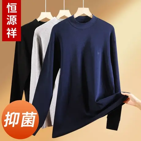 恒源祥保暖内衣套装男士秋衣上衣纯棉全棉圆领内穿打底衬衣棉毛衫图片