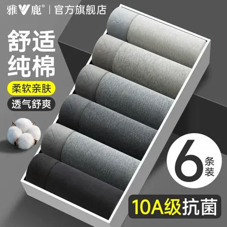 雅鹿男士内裤男款纯棉平角短裤头男生四角裤衩抗菌2026新款青少年商品大图