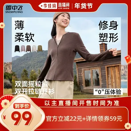 【李佳琦直播间时尚节】雪中飞女双拉链摇粒绒运动修身内搭薄外套图片