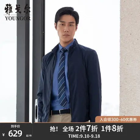 【通勤系列】雅戈尔夹克秋季新款男士商务休闲翻领短款外套3840图片