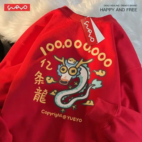 悦游 亿条龙 红色卫衣新年衣服圆领套头加绒卫衣男龙年本命年商品大图