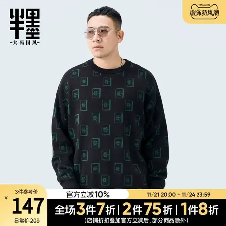 半墨大码男装麻将发财毛衣男中国风复古满印提花套装针织毛衫潮流图片