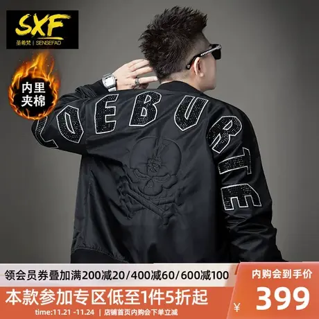 SXF圣希梵夹克男 宽松落肩棒球服欧货烫钻骷髅头夹棉加厚男士外套商品大图