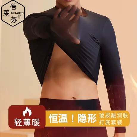 冬季圆领薄款秋衣秋裤套装无痕隐形男士肌底衣保暖内衣睡衣家居服商品大图
