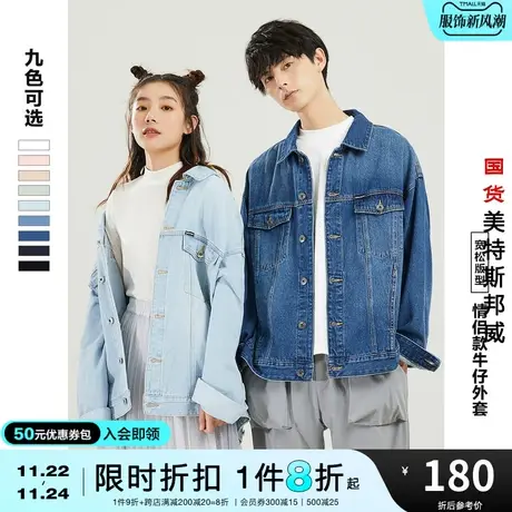 美特斯邦威夹克男秋冬户外运动休闲时尚流行宽松舒适牛仔外套图片