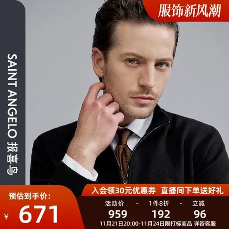 报喜鸟品牌秋新款男士时尚休闲棒球领开衫针织衫男羊毛夹克衫外套图片