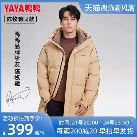 陈牧池明星款鸭鸭羽绒服男中长款冬季时尚潮流运动爆款加厚外套HG图片