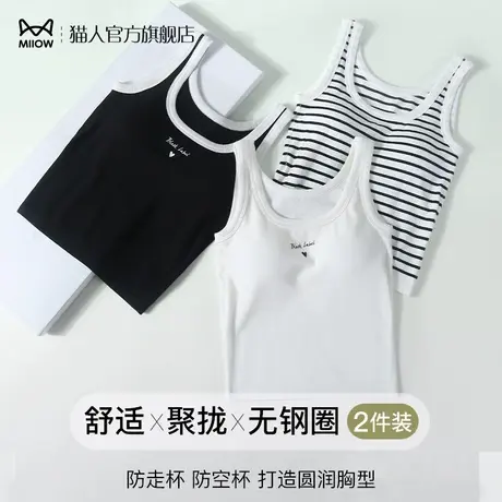 猫人女士背心免穿文胸一体美背带胸垫无钢圈外穿打底运动吊带内搭图片