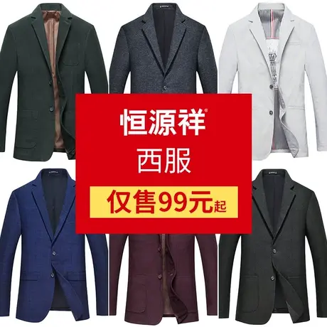 恒源祥中年爸爸上衣外套男格子宽松短款西服男士西装】】商品大图