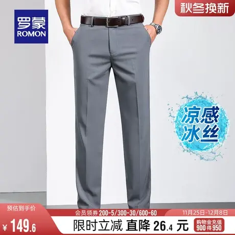【冰丝西裤】罗蒙男士商务休闲裤2023夏季薄款直筒修身爸爸装西裤图片