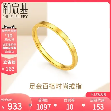 潮宏基回潮足金戒指黄金婚戒素圈光面时尚CNC婚嫁三金女礼物 计价图片