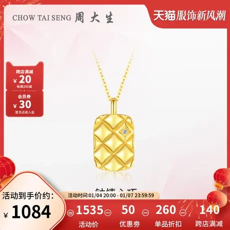 周大生巧克力方牌黄金钻石项链足金吊坠任嘉伦代言节日礼物送女生图片