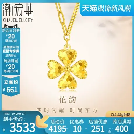 潮宏基高光金足金套链黄金项链5G高光金四叶草结婚镜面金计价商品大图