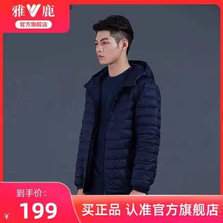 雅鹿轻薄羽绒服男2024新款男士冬季轻便舒适鸭绒连帽大码保暖外套图片