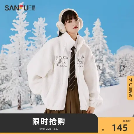 三福加厚外套女2024新款秋冬季仿羊羔毛高级感慵懒风宽松上衣女装商品大图