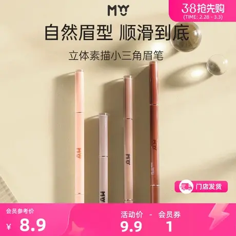 三福MYY立体素描小三角砍刀眉笔持久防水不脱色初学者女根根分明商品大图