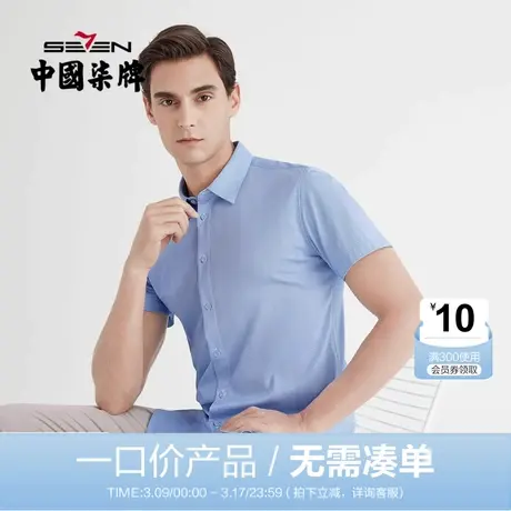 【清仓】柒牌男装休闲针织短袖衬衫丝光棉夏季男印花时尚潮流翻领商品大图