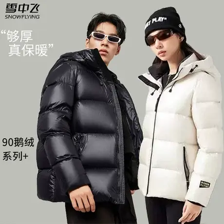 雪中飞羽绒服男2023新款冬季连帽短款加厚鹅绒保暖情侣款时尚外套图片