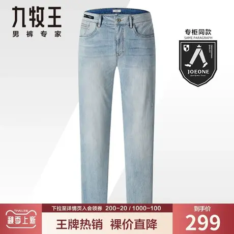 【专柜款-奥莱特价】九牧王牛仔裤男天丝亲肤透气舒适休闲浅色裤商品大图