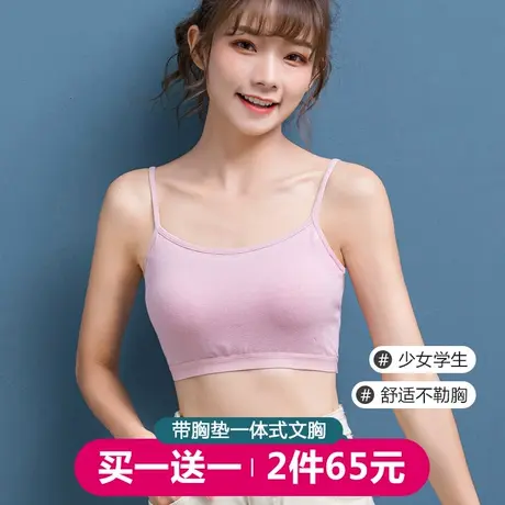 少女内衣青春期发育女孩大童初高中学生吊带文胸防走光抹胸小背心图片