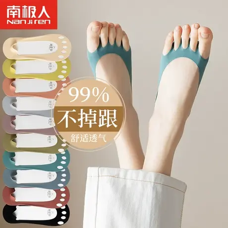 南极人船袜女夏季冰丝五指袜脚趾袜套薄款高跟鞋防滑不掉跟隐形袜图片
