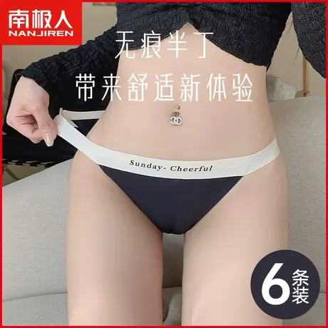 南极人无痕内裤女士冰丝薄款夏季半丁字裤性感运动少女三角短裤头商品大图