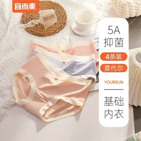宜而爽舒适透气抑菌纯棉底裆内裤女莫代尔中腰包臀三角裤(4条装)图片