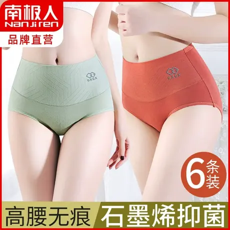 南极人高腰收腹纯棉内裤女士抗菌裆性感情趣大码情调无痕三角短裤商品大图