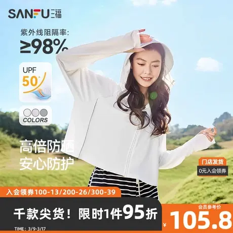 三福短外套2024夏季A摆拼条指洞设计连帽防晒衣女装828999图片