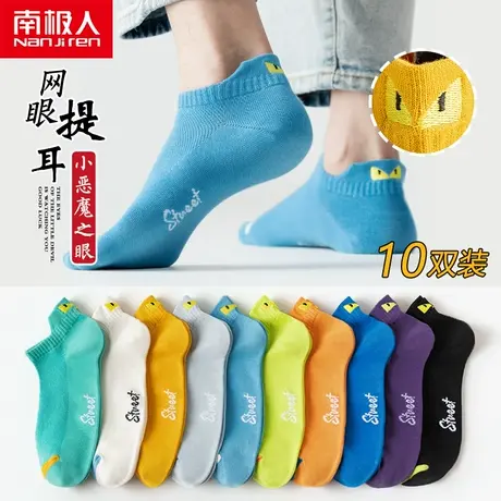 南极人袜子男短袜夏季防臭吸汗黑白夏天薄款船袜春秋运动ins潮袜图片