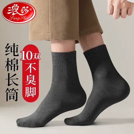 浪莎袜子男冬季长筒纯棉吸汗透气100%全棉袜秋冬款不臭脚黑色长袜商品大图