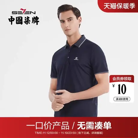 【清仓】柒牌polo衫男桑蚕丝商务休闲夏季短袖青年条纹翻领保罗衫商品大图