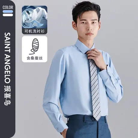 【可机洗桑蚕丝】报喜鸟新款男商务休闲易打理长袖衬衫上班衬衣男图片