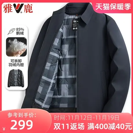 【鹅绒】雅鹿轻薄爸爸羽绒服男冬季可拆卸内胆中老年休闲保暖外套商品大图