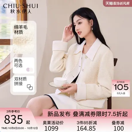 秋水伊人时尚小翻领小香风短款外套2023年冬季新款女装设计感上衣图片