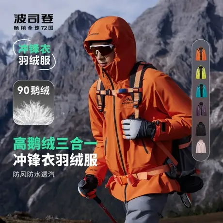 波司登2023冬季新款情侣短款保暖高鹅绒三合一冲锋衣羽绒服男女商品大图