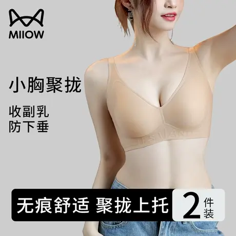 猫人内衣女聚拢小胸防下垂收副乳软支撑提拉上托无痕美背文胸新款图片