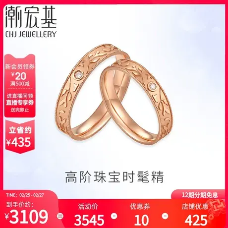 潮宏基丘比特雅典18K金钻石对戒指订结婚一箭倾心求婚礼物丷FX商品大图
