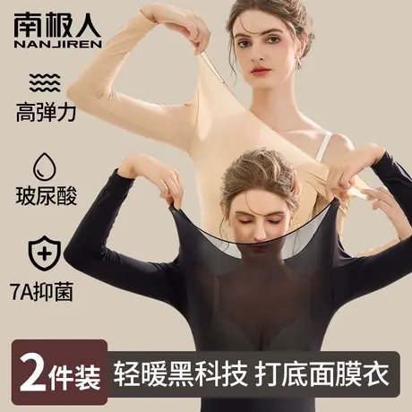 南极人打底衫女秋冬季内搭超薄隐形无痕肤色面膜衣长袖保暖上衣女图片