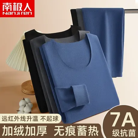 南极人男士保暖内衣无痕轻薄加绒加厚上身打底秋衣秋裤套装秋冬季图片