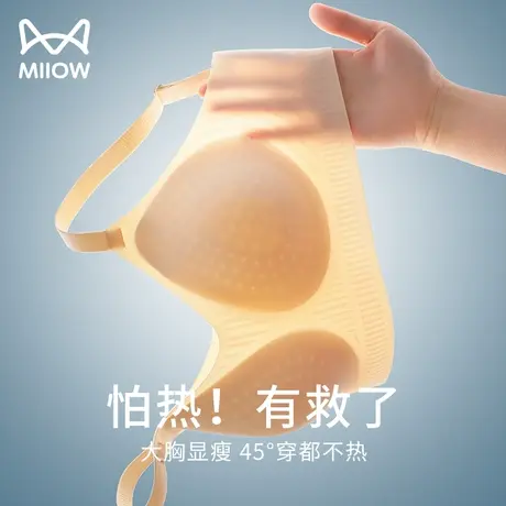 猫人无痕乳胶内衣女大胸显小防下垂无钢圈夏季薄款凉感美背文胸罩图片