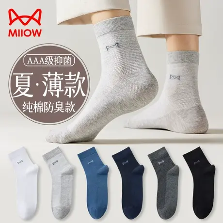 猫人纯棉男士袜子男中筒袜夏季薄款防臭抑菌短袜网眼透气全棉男袜图片