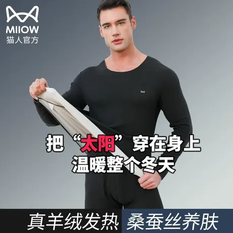猫人保暖内衣冬天德绒发热上衣羊绒蚕丝圆领打底秋衣秋裤套装男士图片